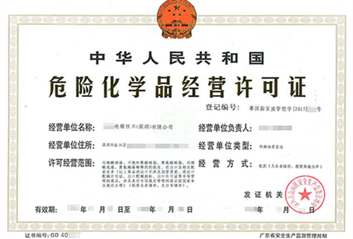 深圳?；方?jīng)營(yíng)許可證