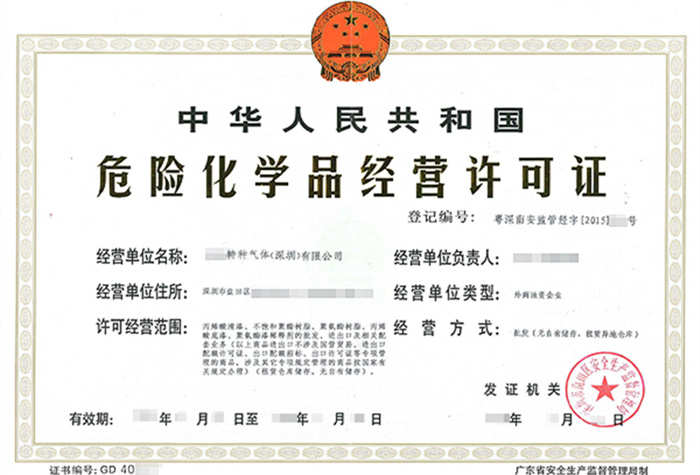 深圳?；方?jīng)營(yíng)許可證