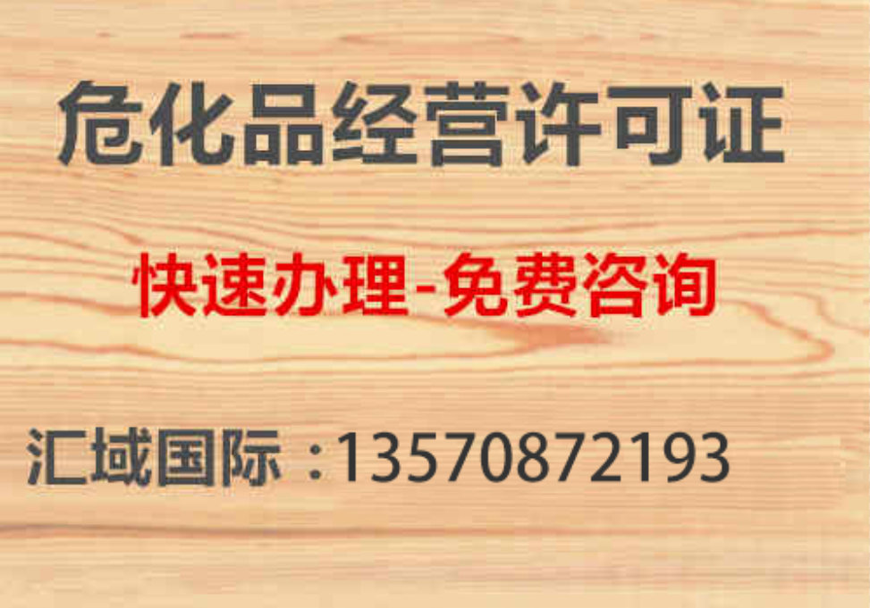 ?；方?jīng)營許可證申請流程