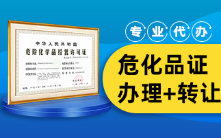 ?；方?jīng)營(yíng)許可證辦理?xiàng)l件有哪些？有什么步驟？