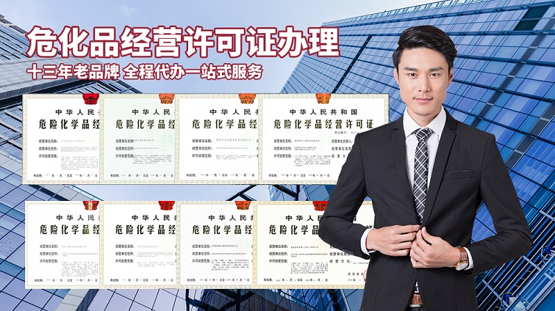 ?；方?jīng)營(yíng)許可證好辦嗎