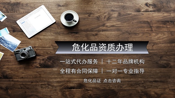 隨著社會的快速發(fā)展，危險化學(xué)品越來越普遍。