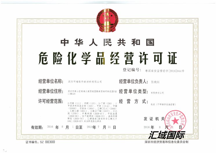 辦理?；方?jīng)營(yíng)許可證